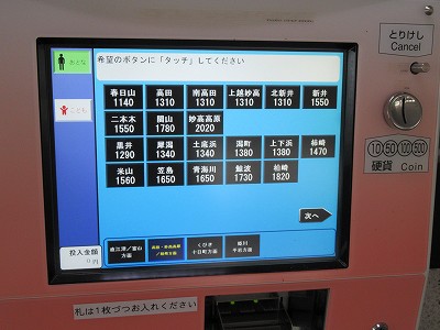 券売機