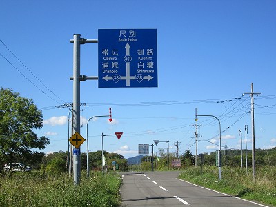 国道