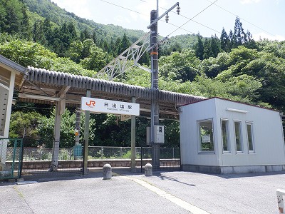 日出塩駅駅舎