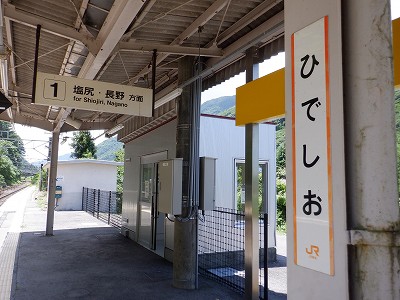 日出塩駅画像