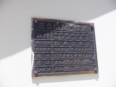 日出塩駅画像