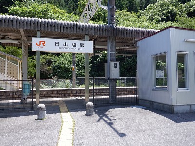 日出塩駅画像