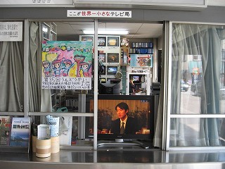 世界一小さなテレビ局