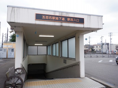 五百石駅画像
