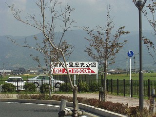 吉野ヶ里公園案内