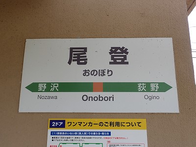 尾登駅画像