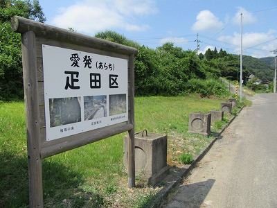 疋田区