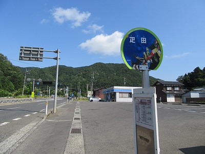 疋田バス停