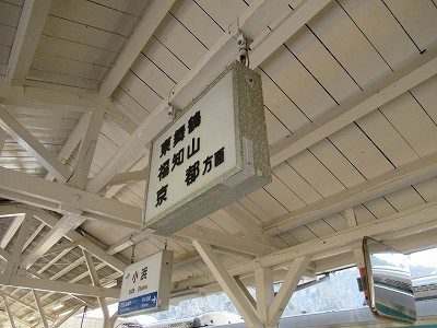 小浜駅画像