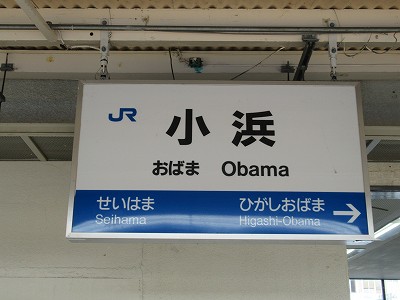 小浜駅画像