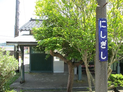 駅名標
