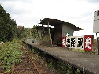 恋路駅駅舎